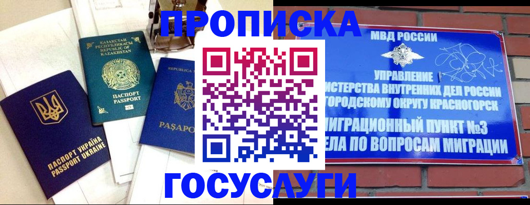 купить прописку в Сосновоборске