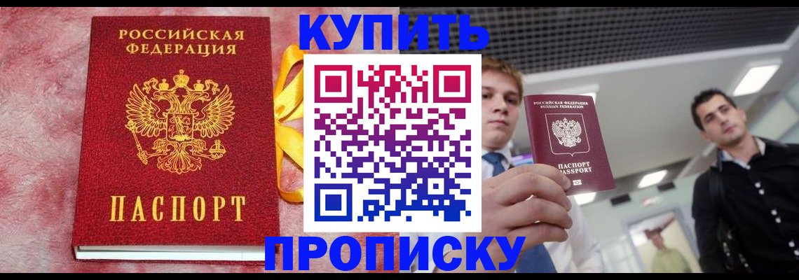 временная прописка в Сосновоборске